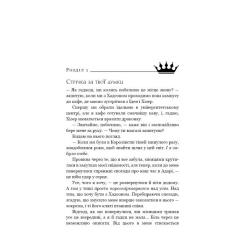 Книга BookChef Жага. Книга 6: Плекання - Трейсі Вульф Фото 5