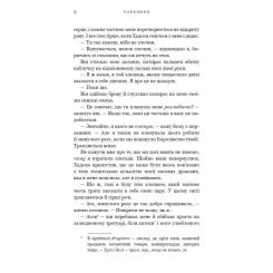 Книга BookChef Жага. Книга 6: Плекання - Трейсі Вульф Фото 6