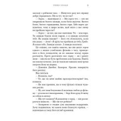 Книга BookChef Жага. Книга 6: Плекання - Трейсі Вульф Фото 7