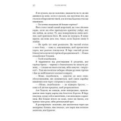 Книга BookChef Жага. Книга 6: Плекання - Трейсі Вульф Фото 8