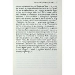 Книга Астролябія Бусідо. Душа Японії - Інадзо Нітобе Фото 11