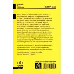 Книга Астролябія Бусідо. Душа Японії - Інадзо Нітобе Фото 1