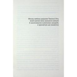 Книга Астролябія Бусідо. Душа Японії - Інадзо Нітобе Фото 3