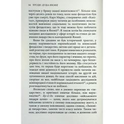 Книга Астролябія Бусідо. Душа Японії - Інадзо Нітобе Фото 6