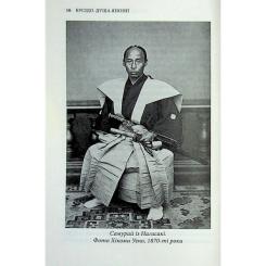Книга Астролябія Бусідо. Душа Японії - Інадзо Нітобе Фото 8