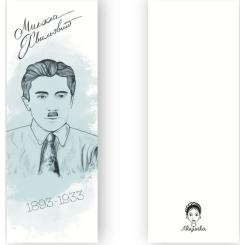 Закладки для книг Люцинка "Микола Хвильовий" 1 шт. (ЛК000000035) Фото 1