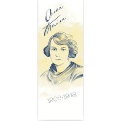 Закладки для книг Люцинка "Олена Теліга" 1 шт. (ЛК000000033) Фото