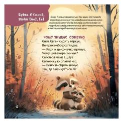 Книга 4mamas Віршенята-скоромовки - Юлія Пеліхова Фото 8