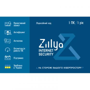 Антивирус Zillya! Internet Security на 1рік 1 ПК, скретч-карточка Фото