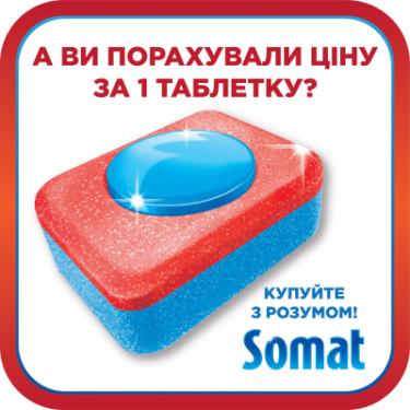 Таблетки для посудомоечных машин Somat Classic 120 шт Фото 1