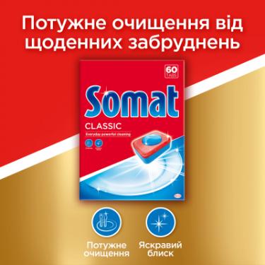Таблетки для посудомоечных машин Somat Classic 120 шт Фото 2