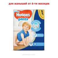 Подгузники Huggies Pants 4 для мальчиков (9-14 кг) 52 шт Фото 1