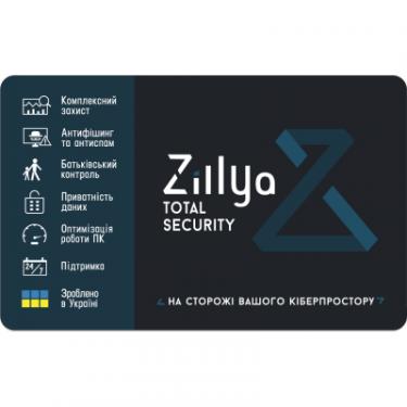Антивирус Zillya! Total Security на 1 рік 1 ПК, скретч-карточка Фото