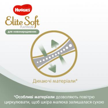 Подгузники Huggies Elite Soft Platinum Mega 2 (4-8 кг) 82 шт Фото 6