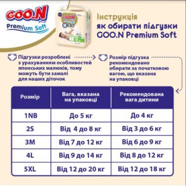 Подгузники GOO.N Premium Soft Newborn до 5 кг розмір SS на липучках Фото 7