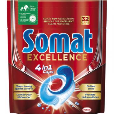 Таблетки для посудомоечных машин Somat Excellence 32 шт. Фото