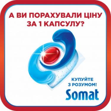 Таблетки для посудомоечных машин Somat Excellence 32 шт. Фото 1