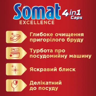 Таблетки для посудомоечных машин Somat Excellence 32 шт. Фото 3
