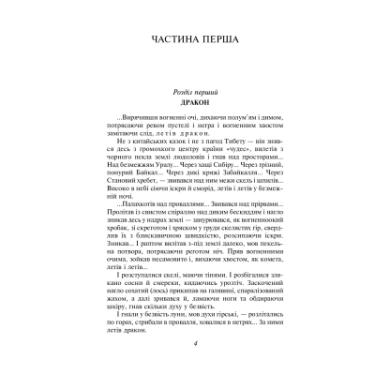 Книга Фоліо Тигролови - Іван Багряний Фото 4