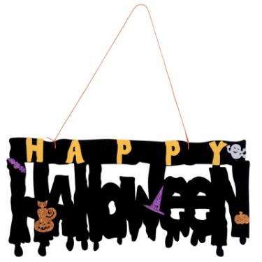 Украшение декоративное YES! Fun Хелловін Happy Halloween 41*20 см,фетр Фото