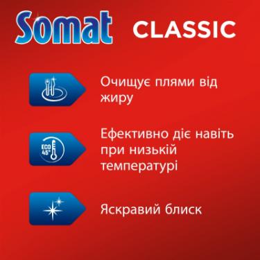 Таблетки для посудомоечных машин Somat Classic 100 шт. Фото 2