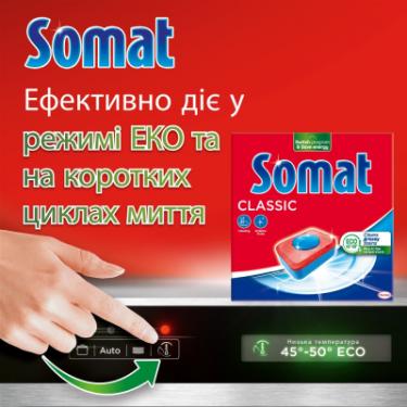 Таблетки для посудомоечных машин Somat Classic 100 шт. Фото 4