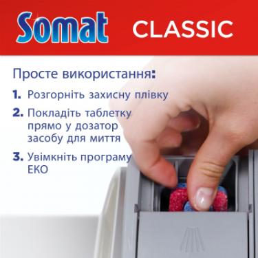 Таблетки для посудомоечных машин Somat Classic 100 шт. Фото 5