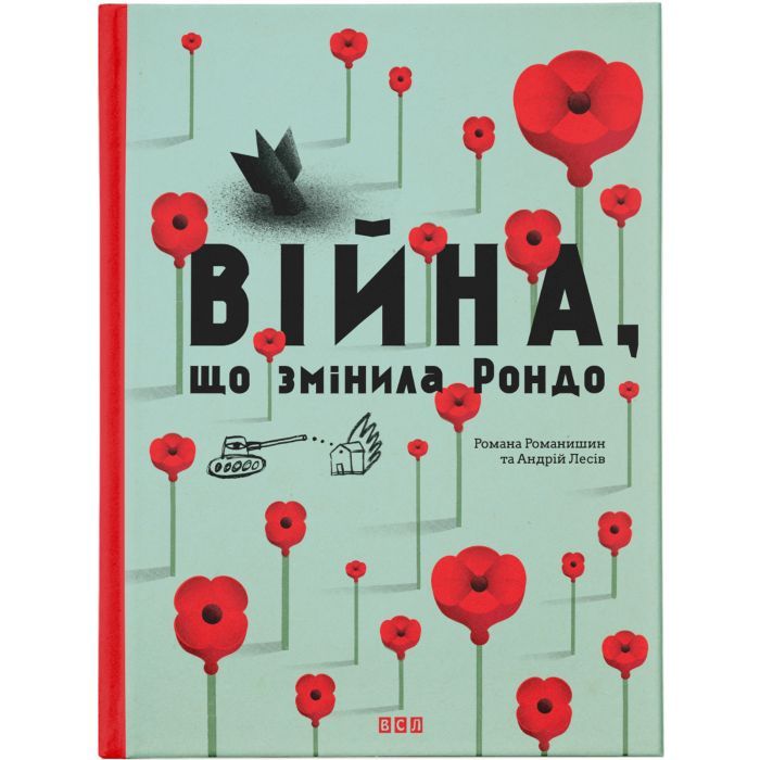 Книга Видавництво Старого Лева Війна, що змінила Рондо - Романа Романишин, Андрій Фото