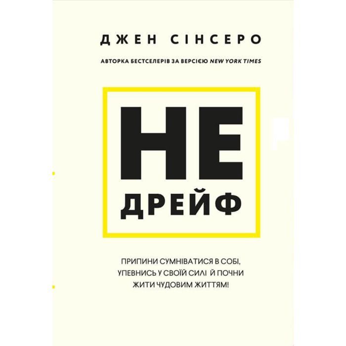 Книга BookChef Не дрейф - Джен Сінсеро Фото