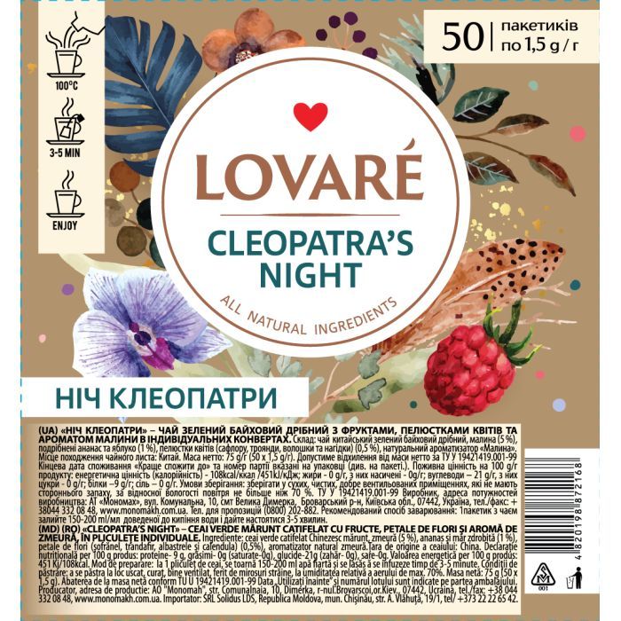 Чай Lovare "Cleopatra’s night" 50х1.5 г Фото