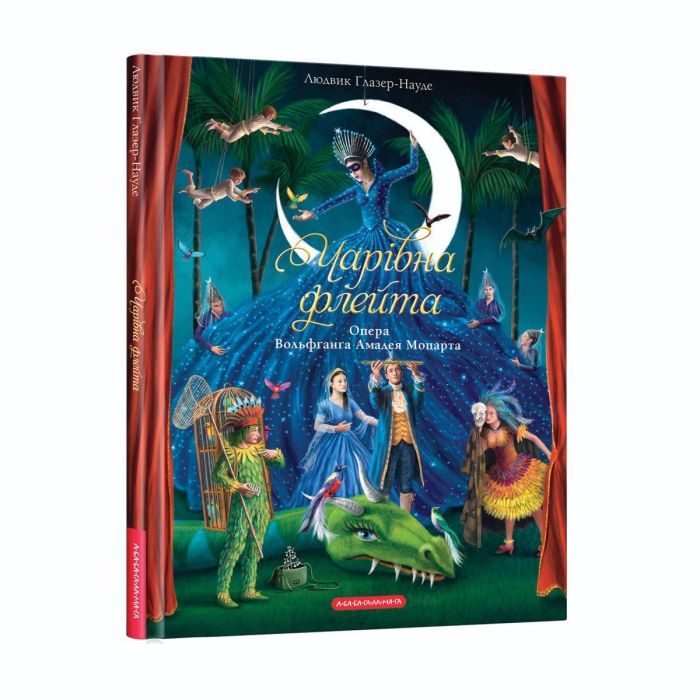 Книга А-ба-ба-га-ла-ма-га Чарівна флейта - Інґрід Лезер-Маттесіус Фото