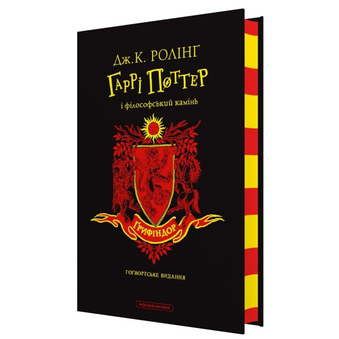 Книга А-ба-ба-га-ла-ма-га Гаррі Поттер і філософський камінь. Ґрифіндор. Гоґ Фото