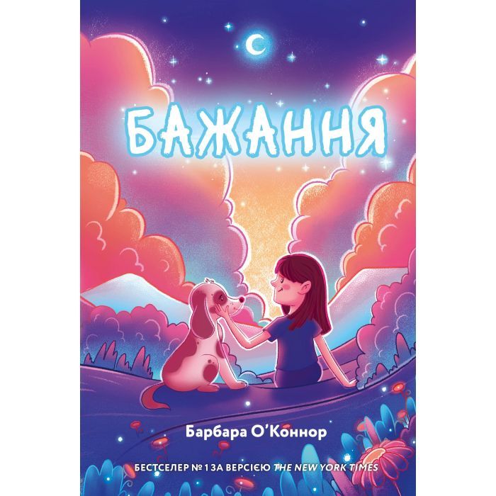 Книга BookChef Бажання - Барбара О'Коннор Фото