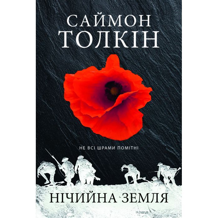 Книга Астролябія Нічийна земля - Саймон Толкін Фото