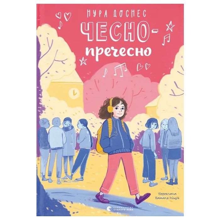 Книга Видавництво Старого Лева Чесно-пречесно - Нура Достнес Фото