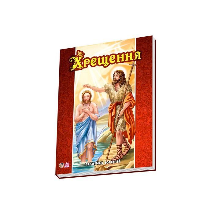 Книга Ранок Хрещення - Євген Новицький Фото