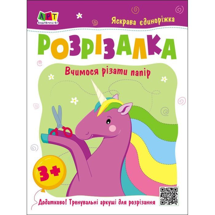 Книга Активний розвиток талантів Яскрава єдиноріжка Фото